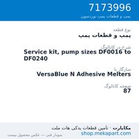 پمپ و قطعات پمپ نوردسون Service kit, pump sizes DF0016 to DF0240، قطعه 7173996