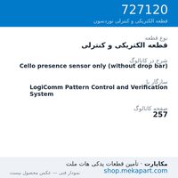 قطعه الکتریکی و کنترلی نوردسون Cello presence sensor only (without drop bar)، قطعه 727120