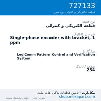 قطعه الکتریکی و کنترلی نوردسون Single-phase encoder with bracket, 1 ppm، قطعه 727133
