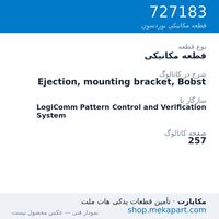 قطعه مکانیکی نوردسون Ejection, mounting bracket, Bobst، قطعه 727183
