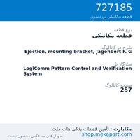قطعه مکانیکی نوردسون Ejection, mounting bracket, Jagenbert F. G، قطعه 727185