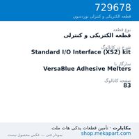 قطعه الکتریکی و کنترلی نوردسون Standard I/O Interface (XS2) kit، قطعه 729678