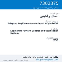 اتصال و آداپتور نوردسون Adapter, LogiComm sensor input to photocell، قطعه 7302375
