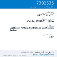 کابل و کانکتور نوردسون Cable, WM801, 10 m، قطعه 7302535