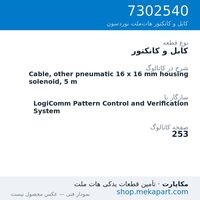 کابل و کانکتور نوردسون Cable, other pneumatic 16 x 16 mm housing solenoid, 5 m، قطعه 7302540