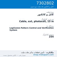 کابل و کانکتور نوردسون Cable, ext, photocell, 15 m، قطعه 7302802