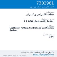 قطعه الکتریکی و کنترلی نوردسون LA 650 photocell, laser، قطعه 7302981