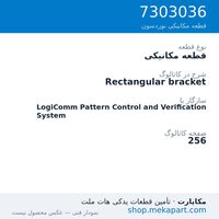 قطعه مکانیکی نوردسون Rectangular bracket، قطعه 7303036