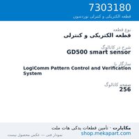 قطعه الکتریکی و کنترلی نوردسون GD500 smart sensor، قطعه 7303180