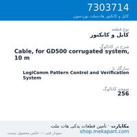 کابل و کانکتور نوردسون Cable, for GD500 corrugated system, 10 m، قطعه 7303714