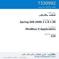 قطعه مکانیکی نوردسون Spring DIN 2098 1 x 8 x 36، قطعه 7330992