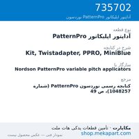 آداپتور اپلیکاتور PatternPro نوردسون Kit, Twistadapter, PPRO, MiniBlue، قطعه 735702