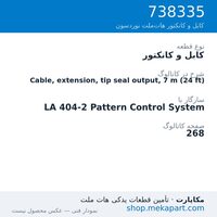 کابل و کانکتور نوردسون Cable, extension, tip seal output, 7 m (24 ft)، قطعه 738335