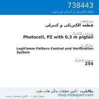 قطعه الکتریکی و کنترلی نوردسون Photocell, PZ with 0.3 m pigtail، قطعه 738443