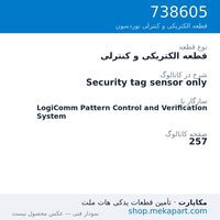 قطعه الکتریکی و کنترلی نوردسون Security tag sensor only، قطعه 738605