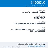 قطعه الکتریکی و کنترلی نوردسون CLIP, RELA، قطعه 7400010