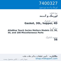 اورینگ و آب‌بند نوردسون Gasket, 30L, hopper, 4D، قطعه 7400327