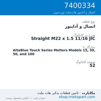 اتصال و آداپتور نوردسون Straight M22 x 1.5 11/16 JIC، قطعه 7400334