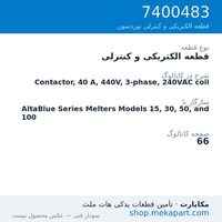 قطعه الکتریکی و کنترلی نوردسون Contactor, 40 A, 440V, 3-phase, 240VAC coil، قطعه 7400483