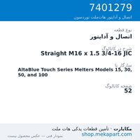 اتصال و آداپتور نوردسون Straight M16 x 1.5 3/4-16 JIC، قطعه 7401279