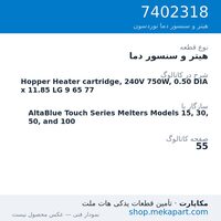 هیتر و سنسور دما نوردسون Hopper Heater cartridge, 240V 750W, 0.50 DIA x 11.85 LG 9 65 77، قطعه 7402318