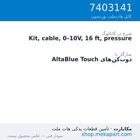 کیت کابل سیگنال فشار 0–10 ولت نوردسون، 16 فوت (4.9 متر)، قطعه 7403141