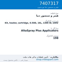 هیتر و سنسور دما نوردسون Kit, heater, cartridge, 0.50D, 16L, 1300 W, 240V، قطعه 7407317