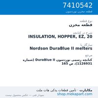 قطعه مخزن نوردسون INSULATION, HOPPER, EZ, 20، قطعه 7410542