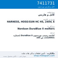 کابل و هارنس نوردسون HARNESS, HOSE/GUN HC H5, 240V, E، قطعه 7411731