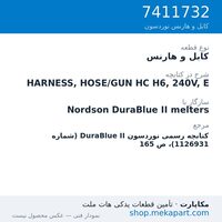 کابل و هارنس نوردسون HARNESS, HOSE/GUN HC H6, 240V, E، قطعه 7411732