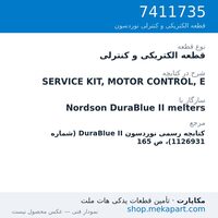قطعه الکتریکی و کنترلی نوردسون SERVICE KIT, MOTOR CONTROL, E، قطعه 7411735