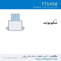 سلونوئید نوردسون MiniBlue نوع SD، قطعه 771458