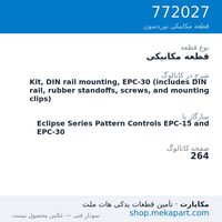 قطعه مکانیکی نوردسون Kit, DIN rail mounting, EPC-30 (includes DIN rail, rubber…، قطعه 772027