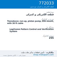 قطعه الکتریکی و کنترلی نوردسون Transducer, run-up, piston pump, DIN mount, with 30 ft cable، قطعه 772033