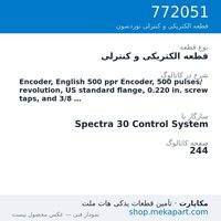 قطعه الکتریکی و کنترلی نوردسون Encoder, English 500 ppr Encoder, 500 pulses/revolution, US…، قطعه 772051