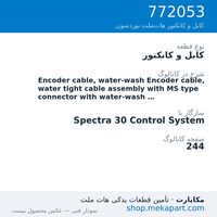 کابل و کانکتور نوردسون Encoder cable, water-wash Encoder cable, water tight cable…، قطعه 772053
