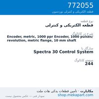قطعه الکتریکی و کنترلی نوردسون Encoder, metric, 1000 ppr Encoder, 1000 pulses/revolution, metric…، قطعه 772055