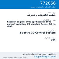 قطعه الکتریکی و کنترلی نوردسون Encoder, English, 1000 ppr Encoder, 1000 pulses/revolution, US…، قطعه 772056