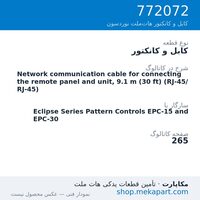 کابل و کانکتور نوردسون Network communication cable for connecting the remote panel and…، قطعه 772072