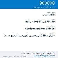 قطعه پمپ نوردسون Ball, 440SSTL,.375, 50، قطعه 900000