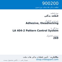 قطعه یدکی نوردسون Adhesive, theadlocking، قطعه 900200