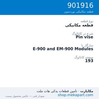 قطعه مکانیکی نوردسون Pin vise، قطعه 901916