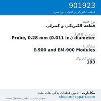 قطعه الکتریکی و کنترلی نوردسون Probe, 0.28 mm (0.011 in.) diameter، قطعه 901923