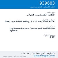 قطعه الکتریکی و کنترلی نوردسون Fuse, type F-fast acting, 5 x 20 mm, 250V, 6.3 A، قطعه 939683