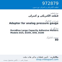 قطعه الکتریکی و کنترلی نوردسون Adapter for analog pressure gauge، قطعه 972879