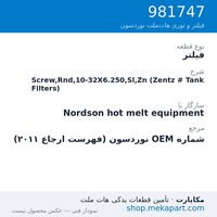 فیلتر نوردسون Screw,Rnd,10-32X6.250,Sl,Zn (Zentz # Tank Filters)، قطعه 981747