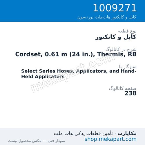 کابل و کانکتور نوردسون Cordset, 0.61 m (24 in.), Thermis, RB، قطعه 1009271