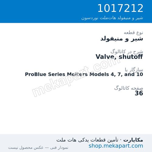 شیر و منیفولد نوردسون Valve, shutoff، قطعه 1017212
