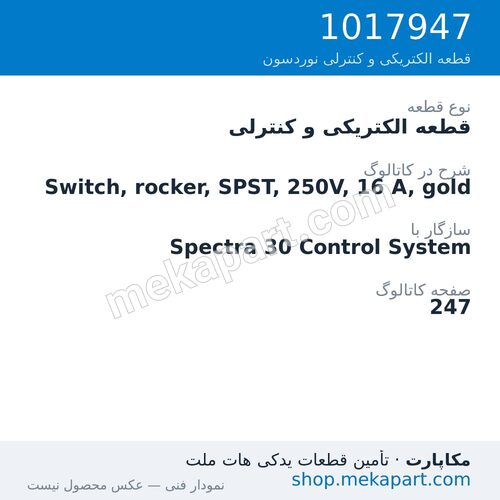 قطعه الکتریکی و کنترلی نوردسون Switch, rocker, SPST, 250V, 16 A, gold، قطعه 1017947