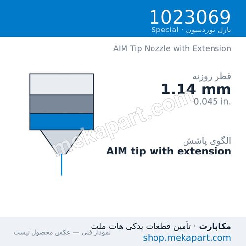 نازل AIM Tip نوردسون 1023069